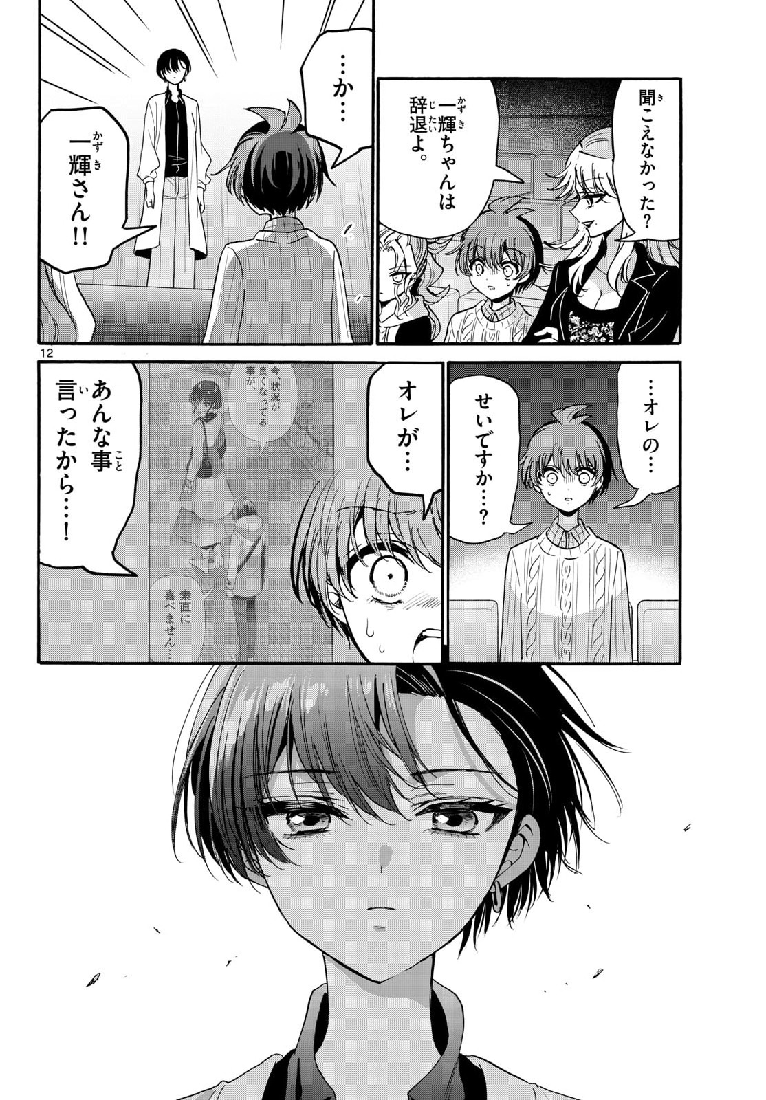 MIKADONO SANSHIMAI WA ANGAI, CHOROI. Chapter 203 page 12 - nihonkuni.com