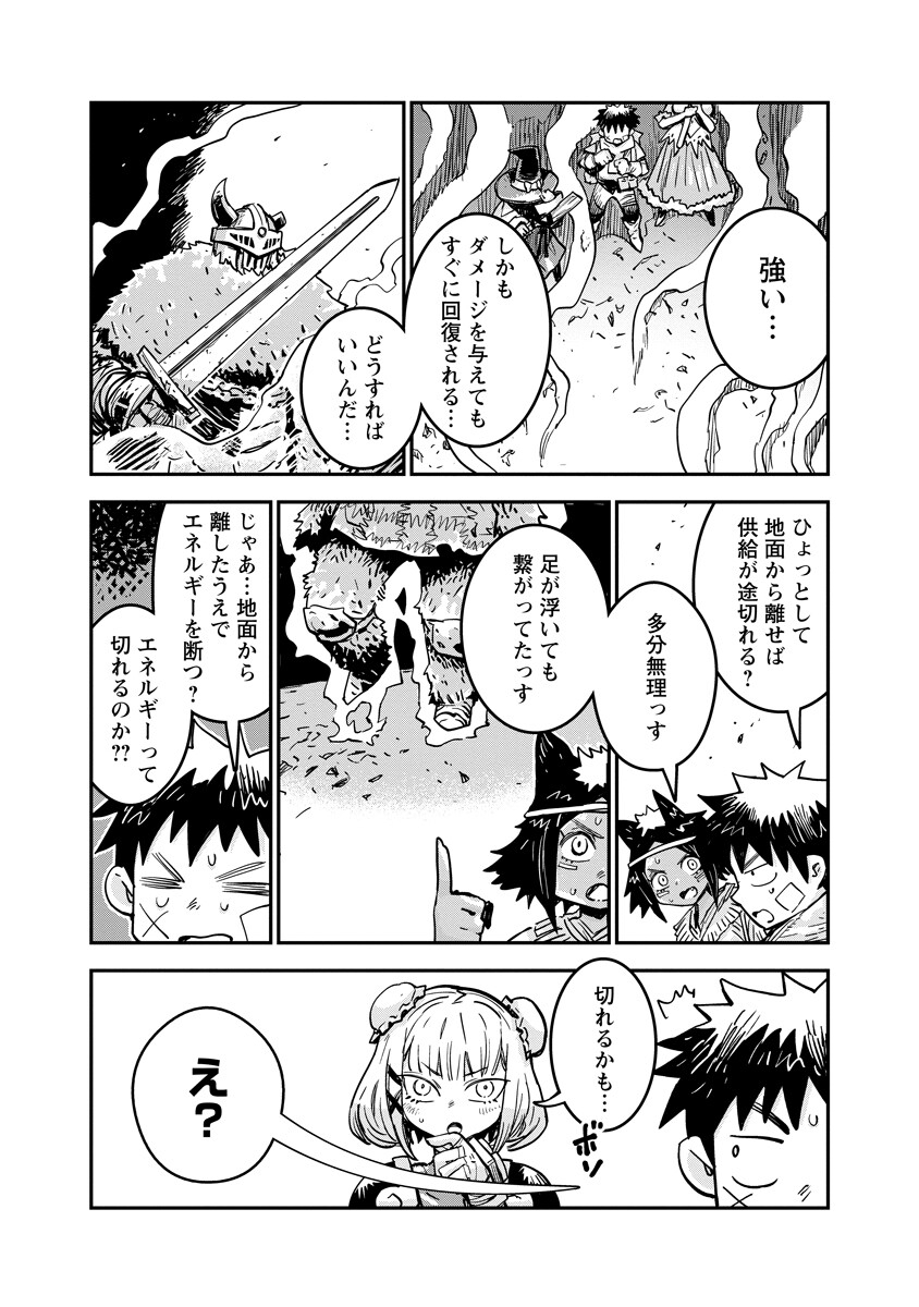 ORE NO CHOUKYOU SUKIRU GA NANKAHEN Chap 19.2 - Pic 2