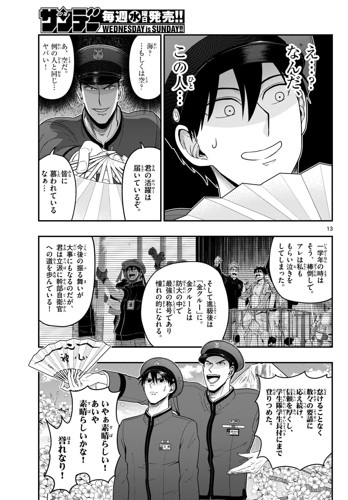 Read AOZAKURA BOUEI DAIGAKUKOU MONOGATARI - RAW Chapter 369 [High Quality / Full] - Page 13 - nicomanga.net