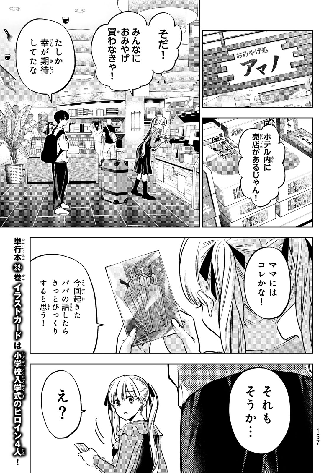 Read KAKKOU NO IINAZUKE - RAW Chapter 294 [High Quality / Full] - Page 9 - nicomanga.net