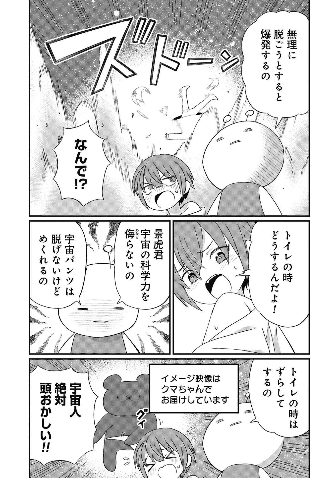 KAGETONA KUN WA MODORENAI Chapter 11 - Page 3