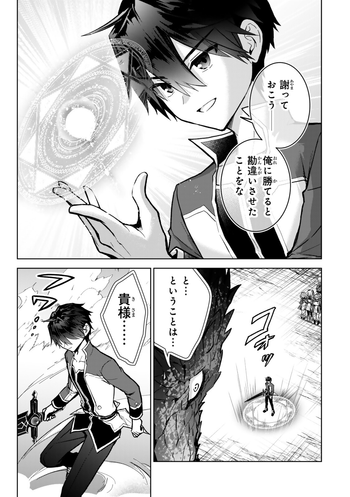 NISHUUME CHEAT NO TENSEI MADOUSHI (MANGA) - RAW Chapter 35.4 page 1 - nihonkuni.com