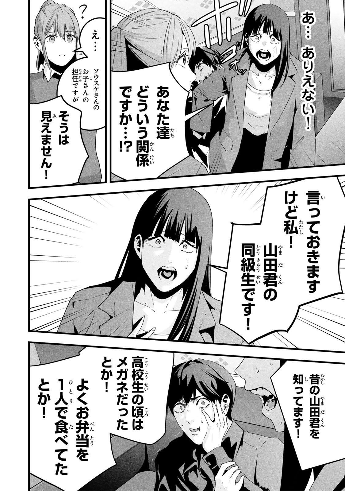 Read AISAI NO URA AKA Chapter 79 [High Quality / Full] - Page 8 - nicomanga.com