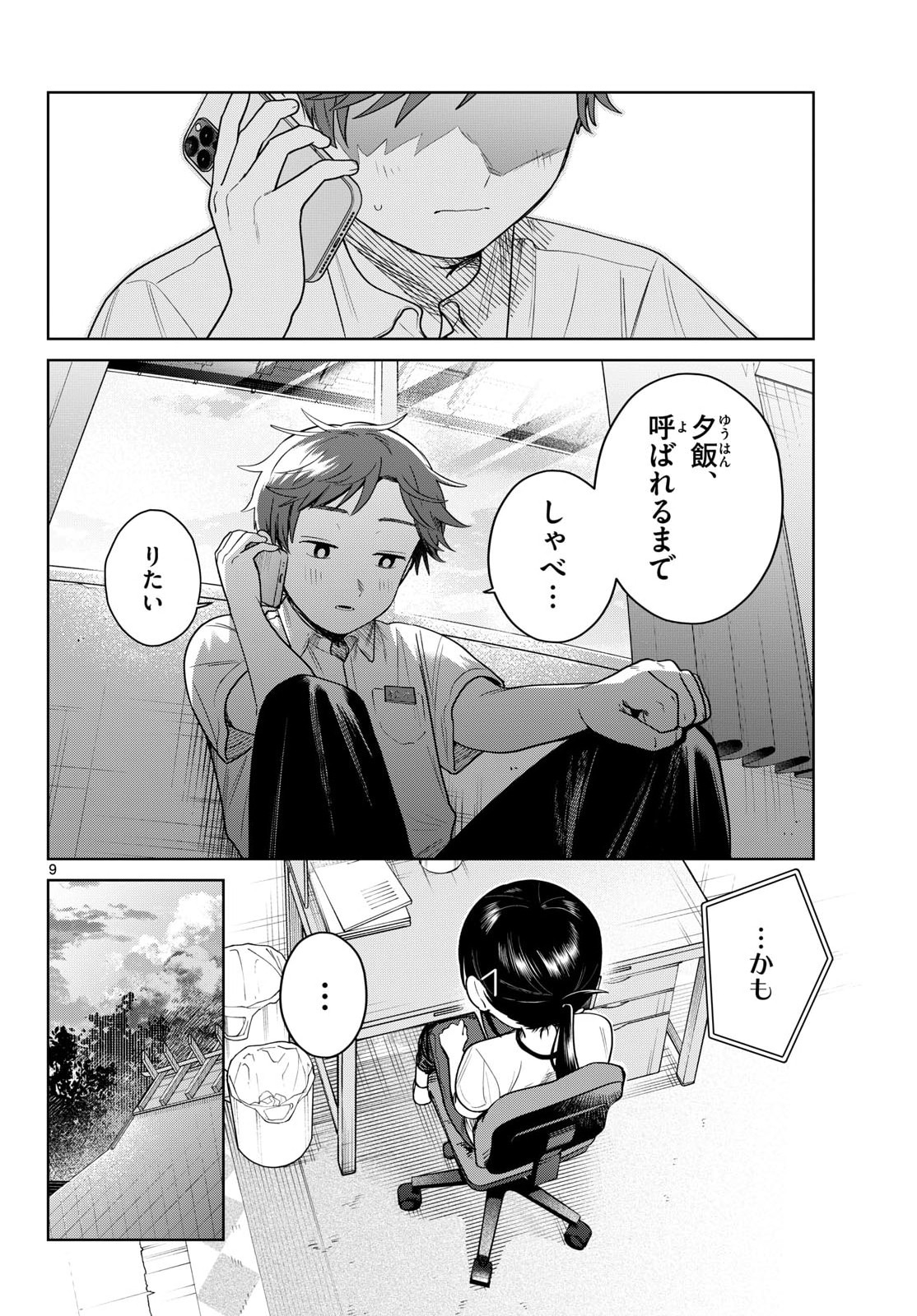 Read FUTARI BUS Chapter 29 [High Quality / Full] - Page 9 - nicomanga.com