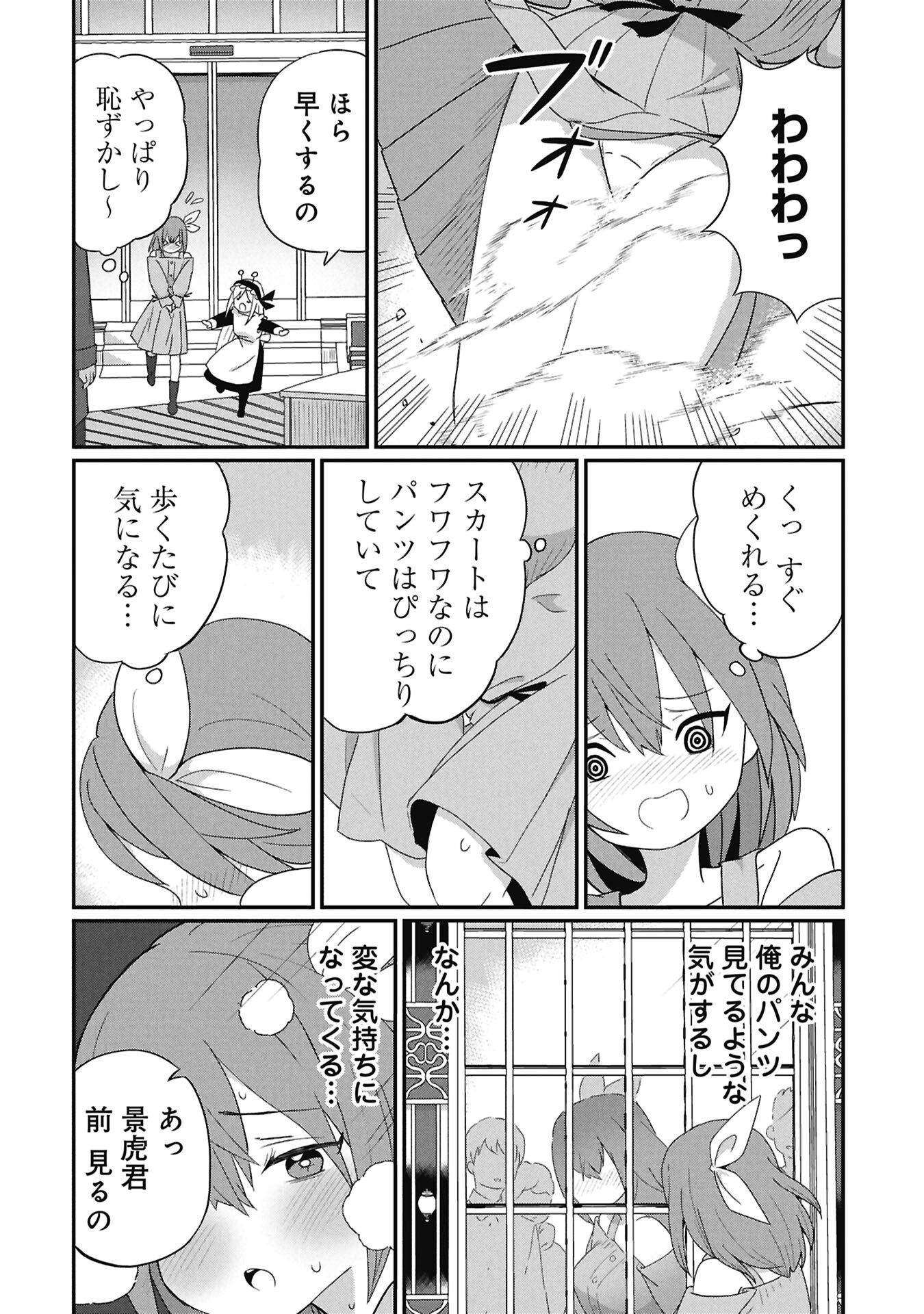 KAGETONA KUN WA MODORENAI Chapter 11 - Page 8
