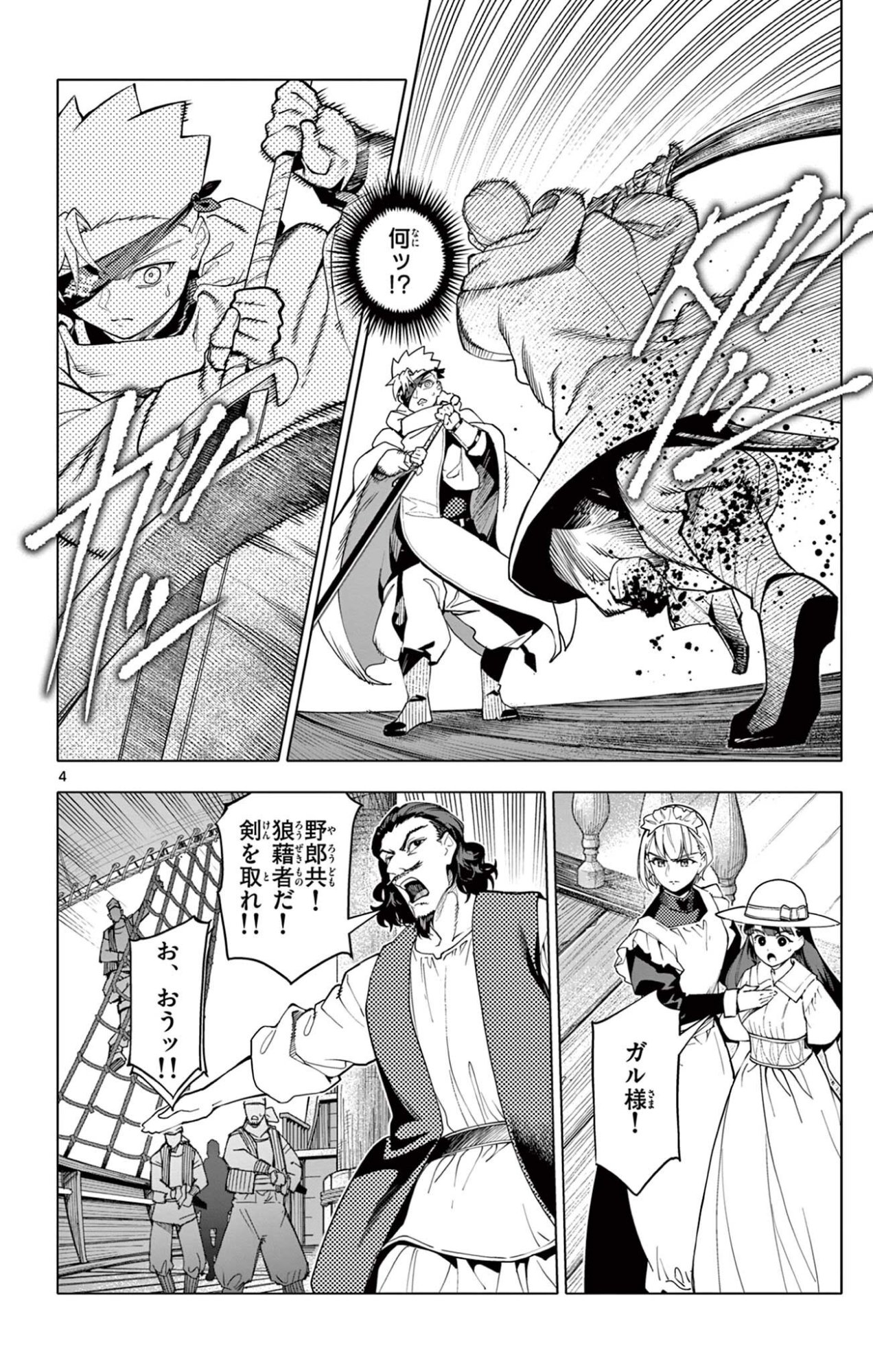 Read THE LORD MAGEAR'S APPRENTICE Chapter 64 [High Quality / Full] - Page 4 - nicomanga.com