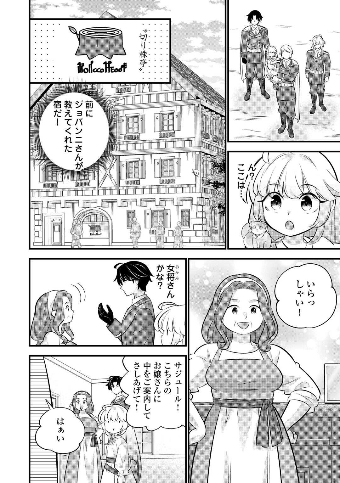 TENSEI YOUJO WA OWABI CHEAT DE ISEKAI GOINGUMA IU~EI Chapter 42 - Page 9