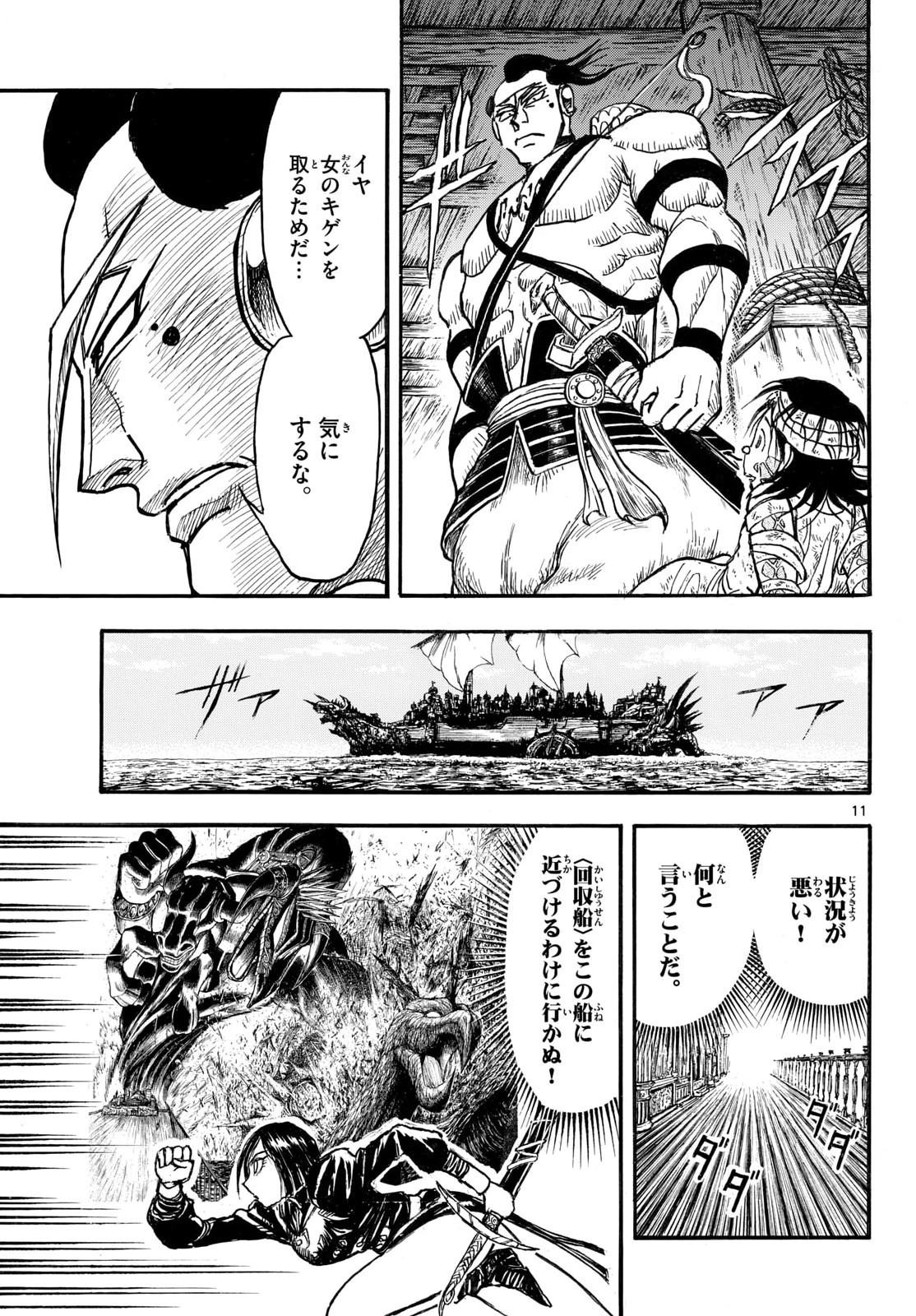 Read SILVER MOUNTAIN Chapter 43 [High Quality / Full] - Page 11 - nicomanga.com