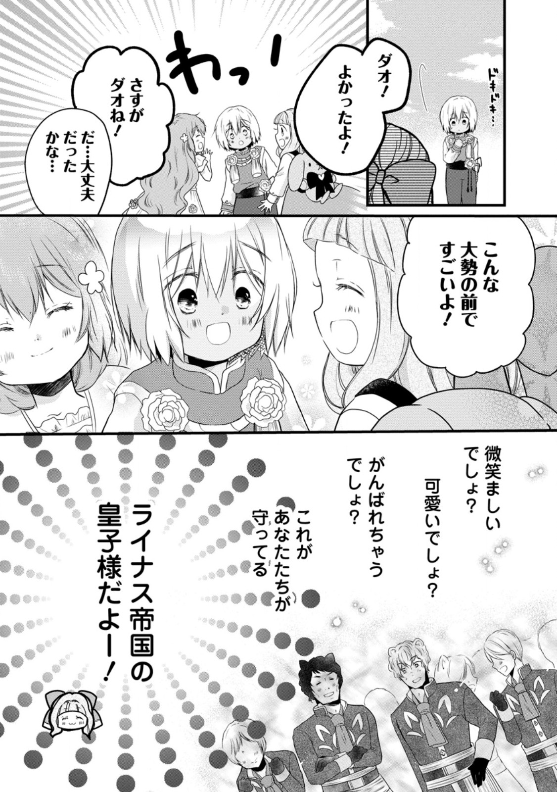 ISEKAI DE MOFUMOFU NADENADE SURU TAME NI GANBATTEMASU. - RAW Chapter 77.3 page 10 - nihonkuni.com