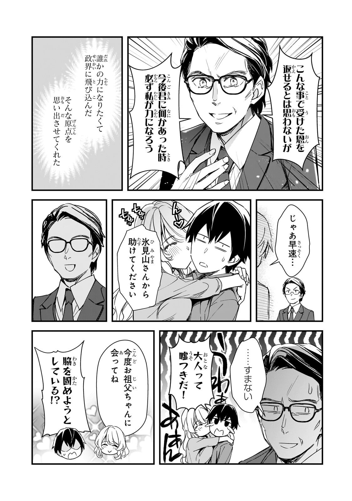THE GIRLS WHO TRAUMATIZED ME KEEP GLANCING AT ME, BUT ALAS, IT’S TOO LATE (MANGA) Chapter 31.2 page 10 - nihonkuni.com