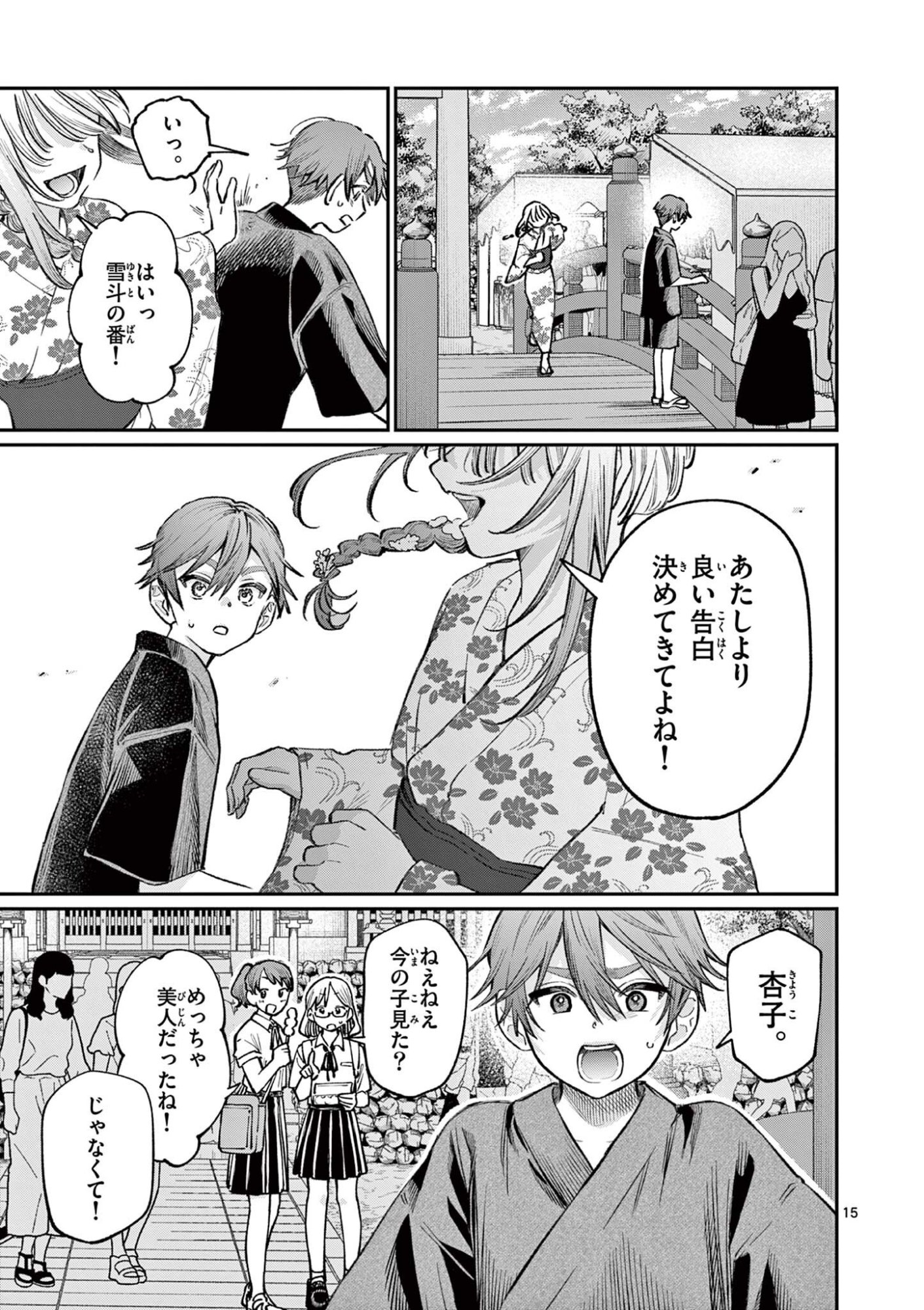 Read WAKABA SAN CHI NO AOI KOI Chapter 43 [High Quality / Full] - Page 15 - nicomanga.net