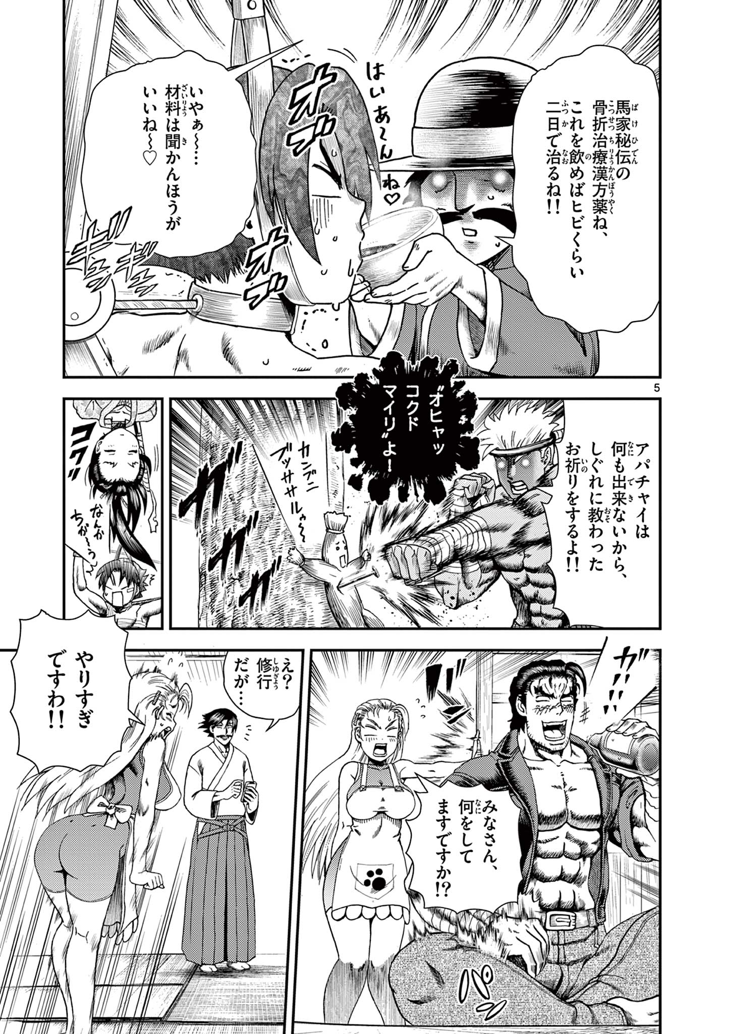 SHIJOU SAIKYOU NO DESHI KENICHI 2: TATSUJIN-HEN Chapter 6 page 5 - nihonkuni.com