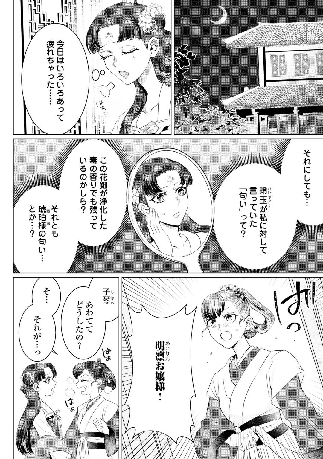 KADEN NO KOUKYUUHI KOUTEI WO MAMORU TAME, ODOKUMIGAKARI NI NARIMASHITA Chapter 4 - Page 22