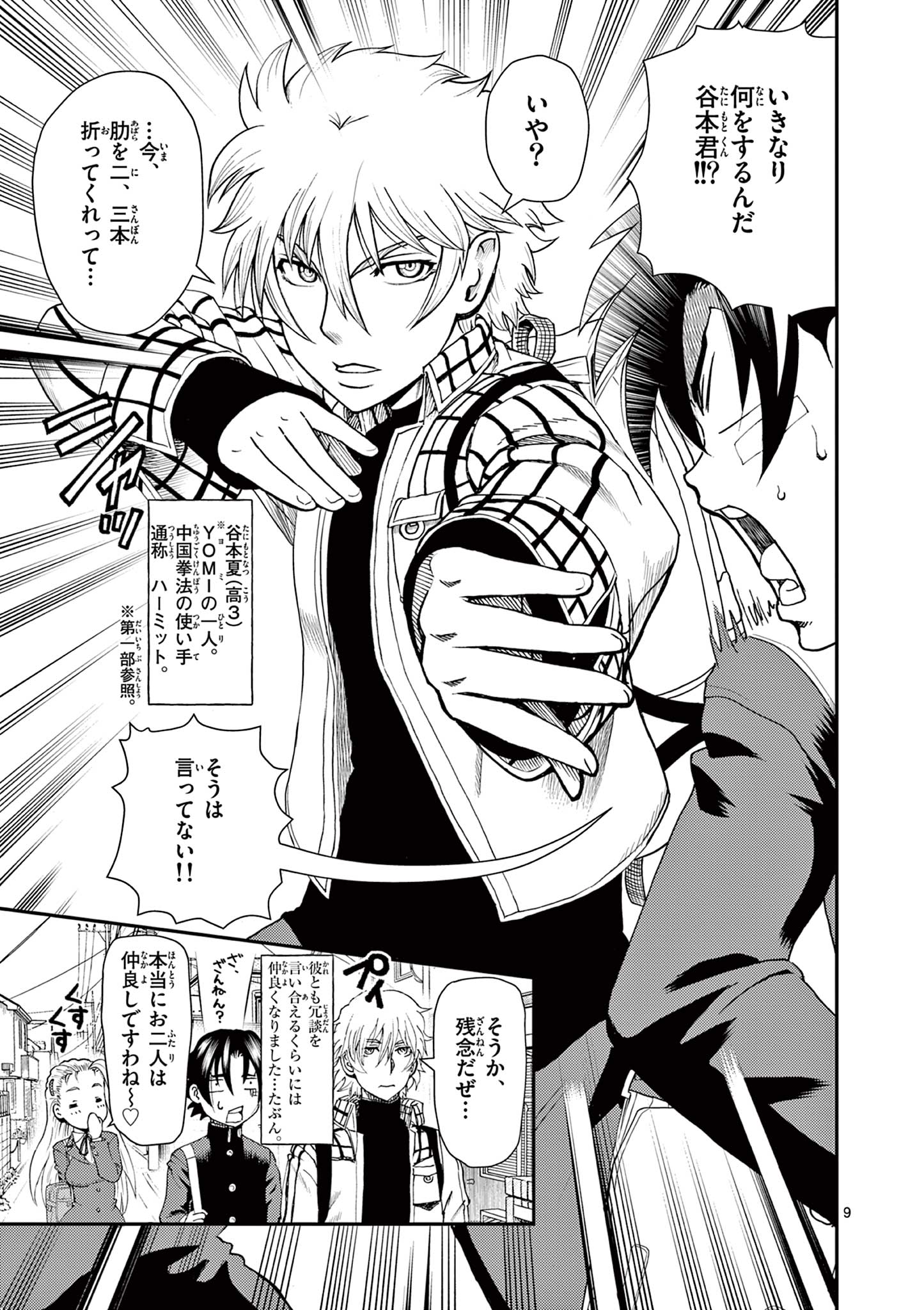 SHIJOU SAIKYOU NO DESHI KENICHI 2: TATSUJIN-HEN Chapter 6 page 9 - nihonkuni.com