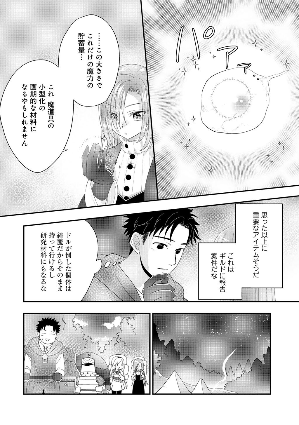 ISEKAI NI KITA MITAI DAKEDO IKAGA SUREBA YOI NO DAROU - SHACHIKU SE NO MY PAGE BOUKENKI Chap 41 - Pic 14