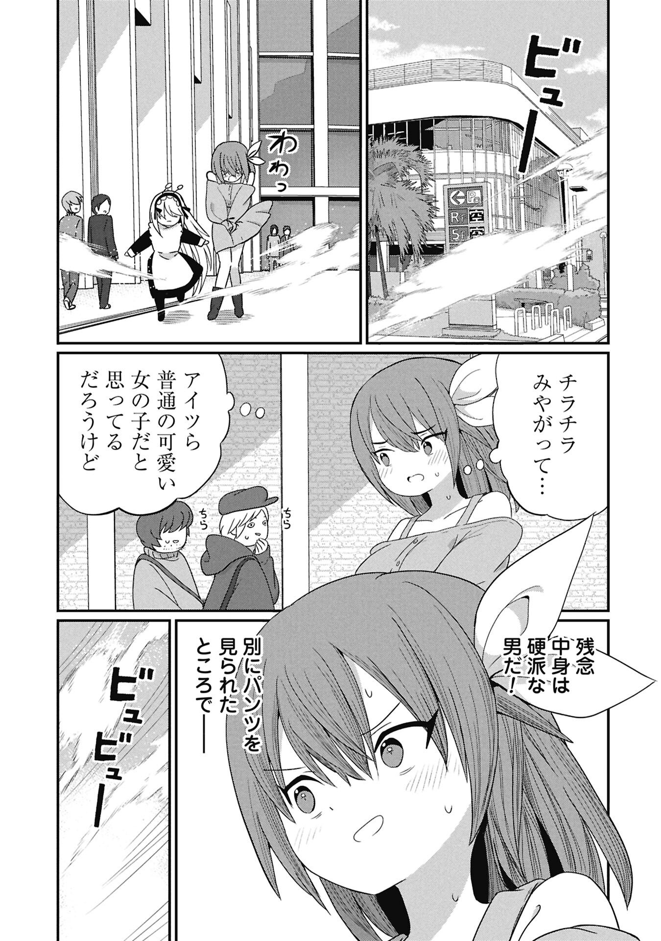 KAGETONA KUN WA MODORENAI Chapter 11 - Page 7