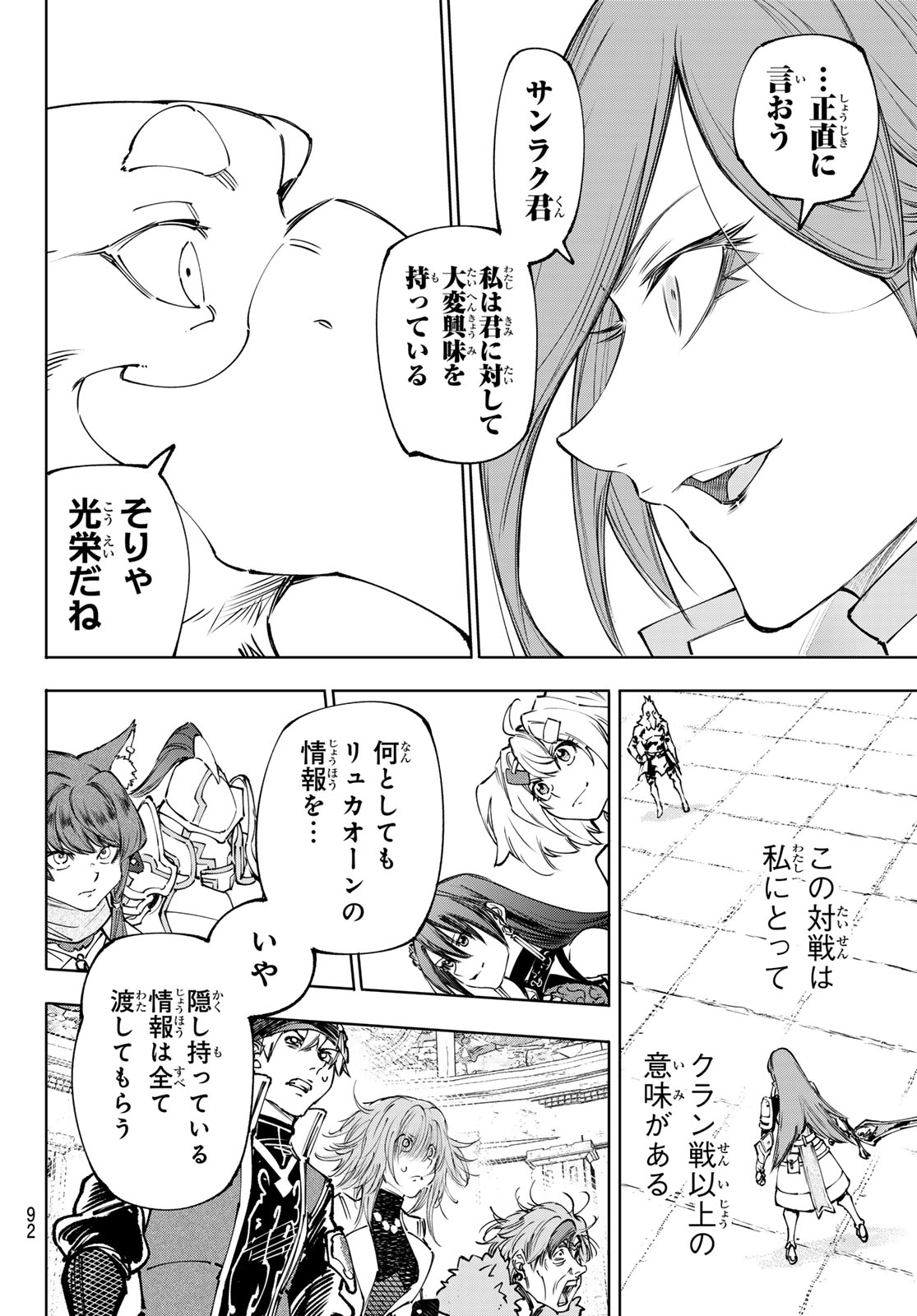 SHANGRILA FRONTIER ~ SHITTY GAMES HUNTER CHALLENGES GODLY GAME ~ - RAW Chapter 264 page 8 - nihonkuni.com