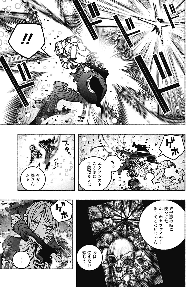 Read EXORCIST WO OTOSENAI Chapter 115 [High Quality / Full] - Page 11 - nicomanga.com