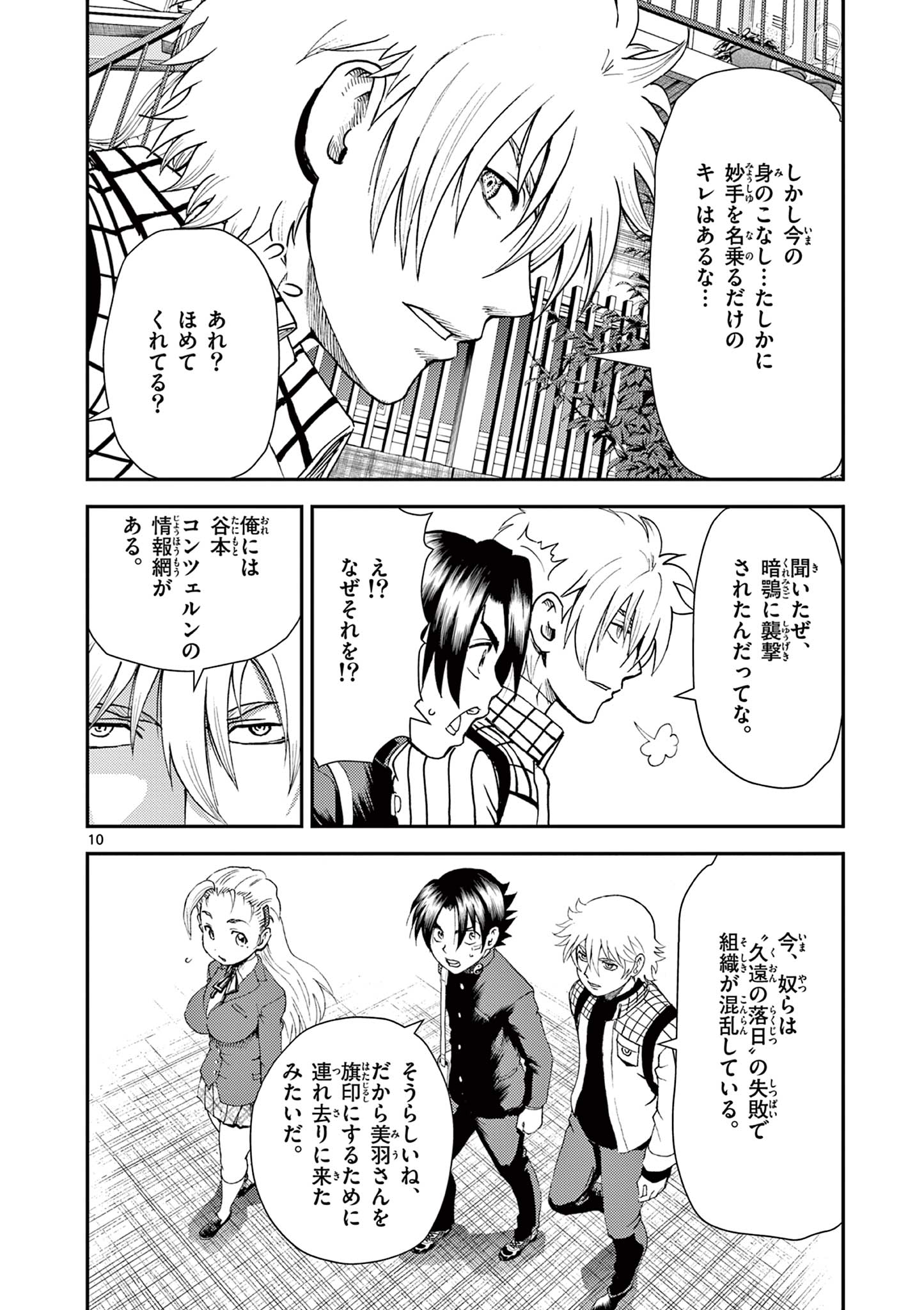 SHIJOU SAIKYOU NO DESHI KENICHI 2: TATSUJIN-HEN Chapter 6 page 10 - nihonkuni.com