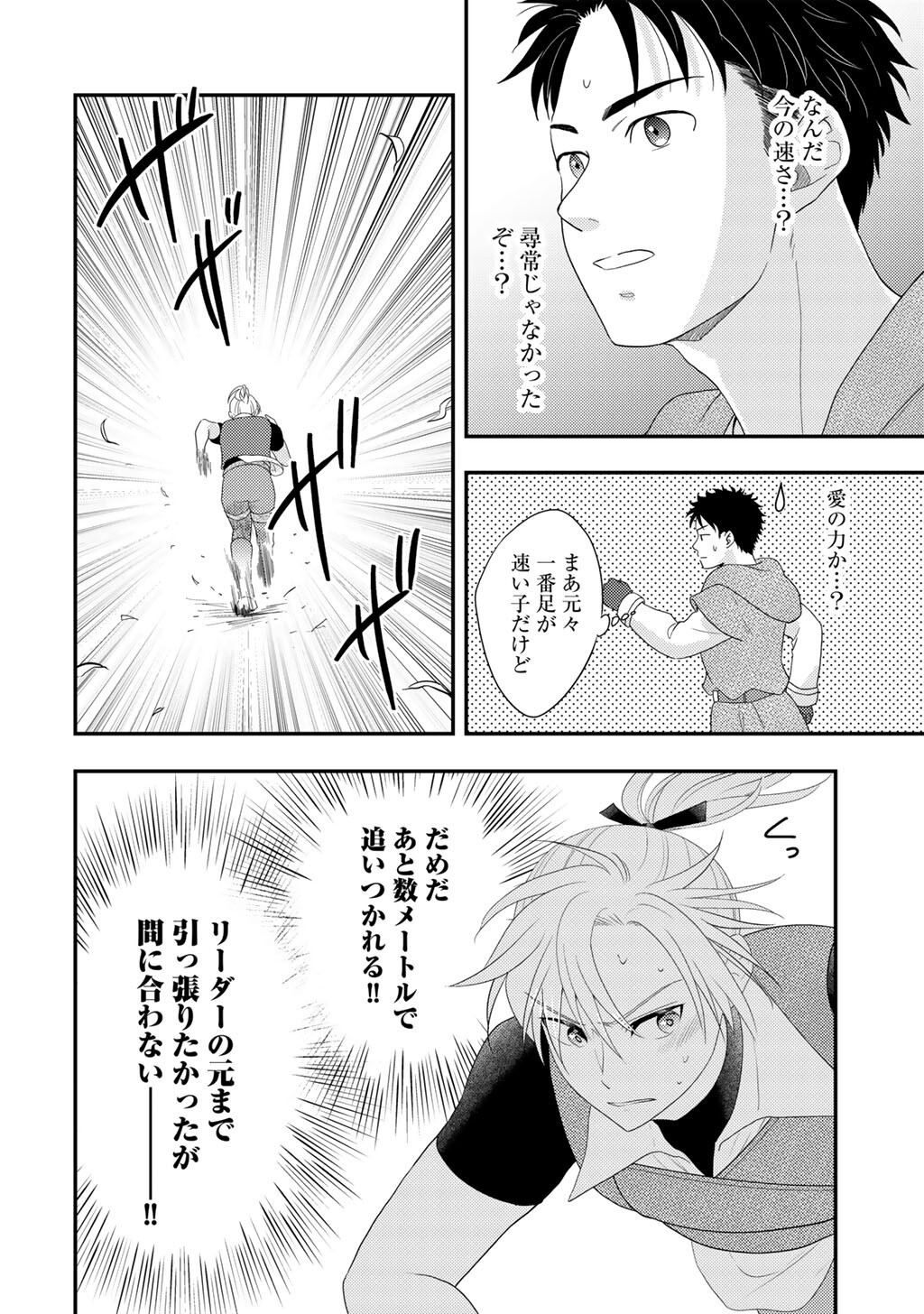 ISEKAI NI KITA MITAI DAKEDO IKAGA SUREBA YOI NO DAROU - SHACHIKU SE NO MY PAGE BOUKENKI Chap 41 - Pic 4