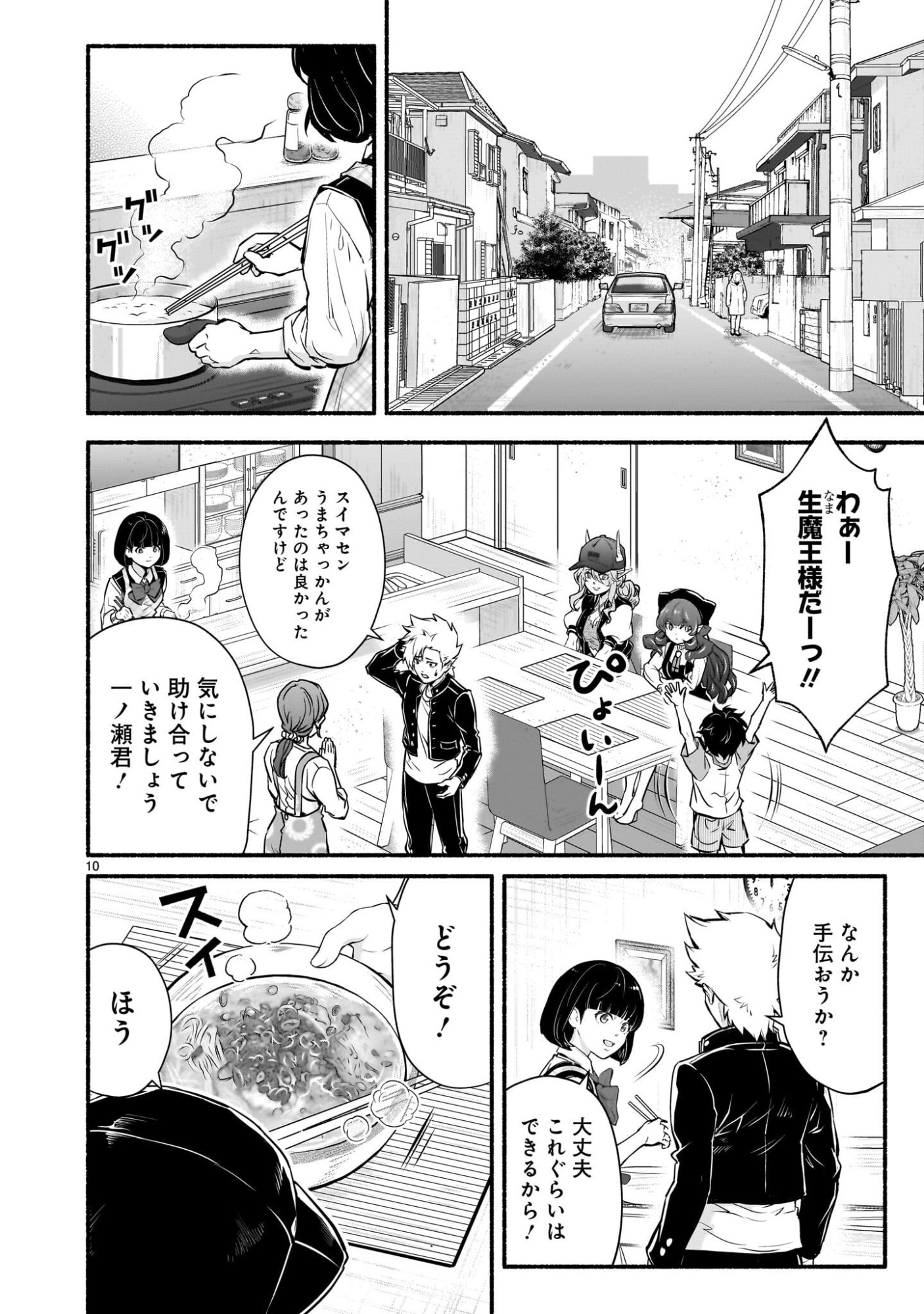 MAOU-SAMA, SEKAI GA OISHI SUGITE HOROBOSU NO OYAMERU. Chapter 28 page 10 - nihonkuni.com