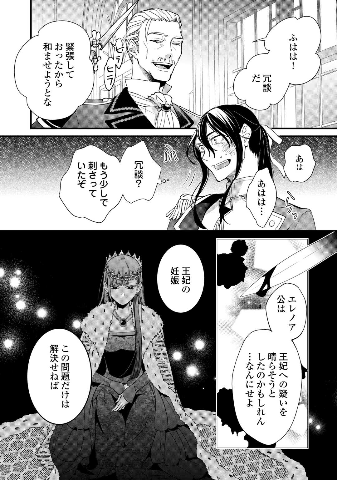 HONJITSU, ANATA WO AISURU NO WO YAMEMASU ~OUHI TO FURIN SHITA ANATA GA WARUI NO DESU YO?~ RAW Chapter 10 page 26 - nihonkuni.com
