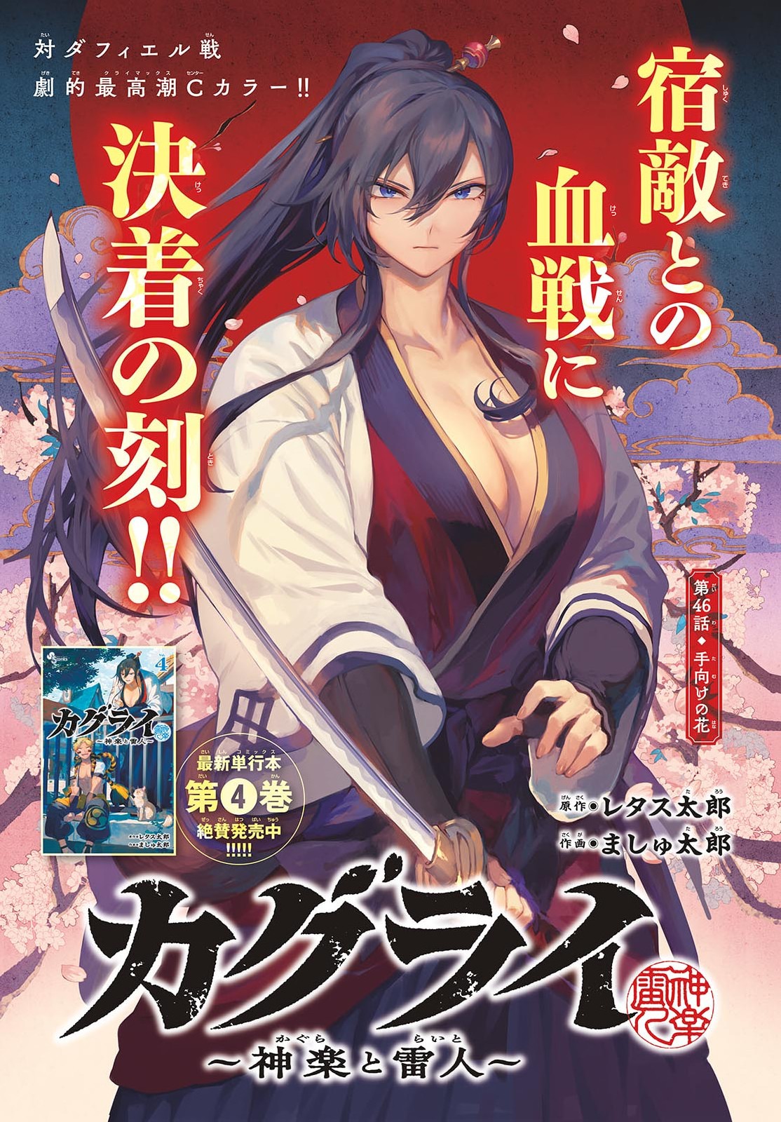 KAGURAI: KAGURA TO RAITO Chapter 46 page 1 - nihonkuni.com