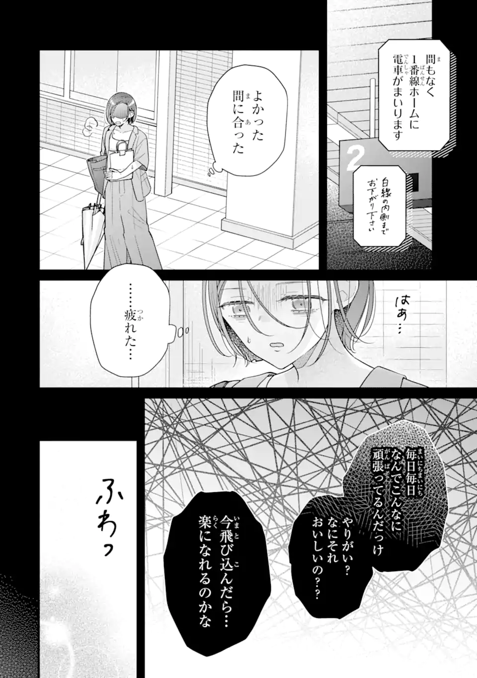 GENKAI SHAKAIJIN-SAN WO SUKUERU NO WA KUSO DEKA KANJOU STALKER-CHAN DAKEDESHITA Chapter 8.2 page 6 - nihonkuni.com