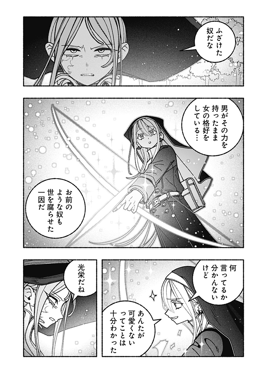 Read EXORCIST WO OTOSENAI Chapter 115 [High Quality / Full] - Page 3 - nicomanga.com