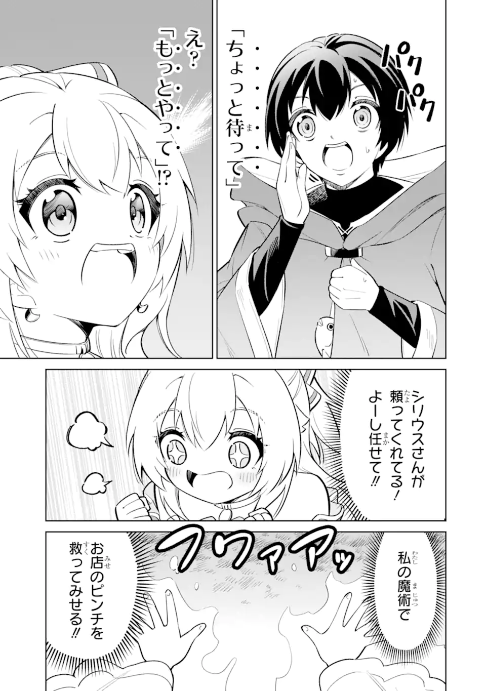 OHITOYOSHI BOUKENSHA, TENSEI SHOUJO WO HIROIMASHITA Chap 13.3 - Pic 2