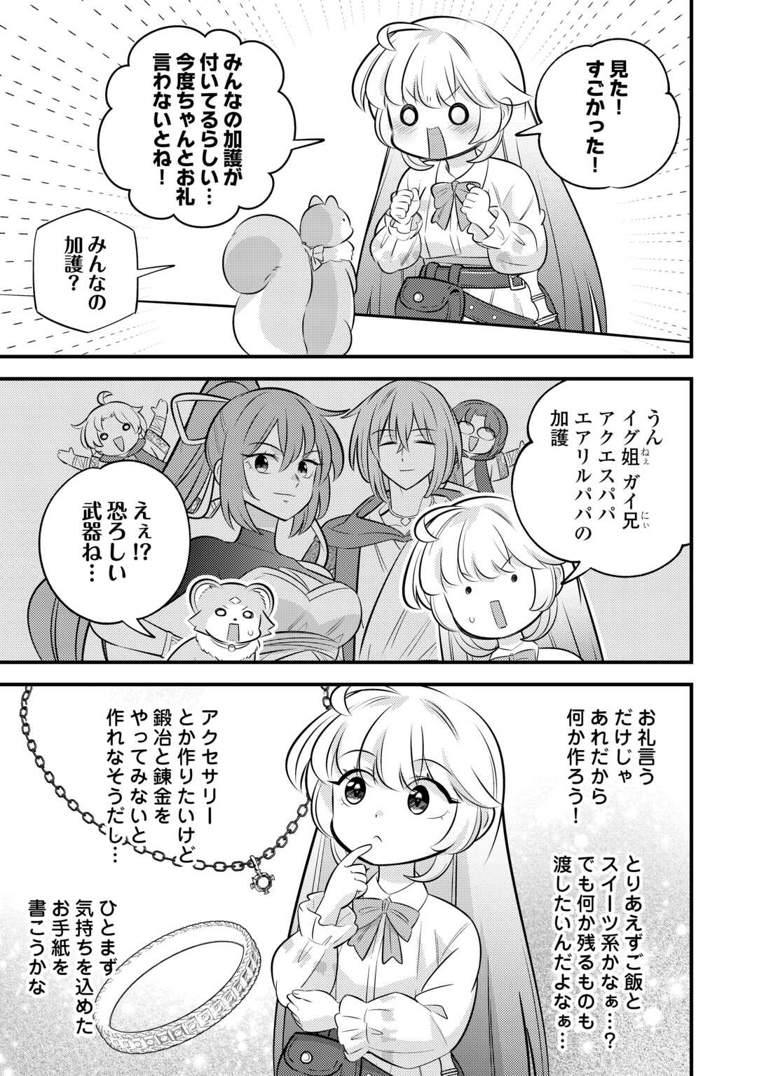TENSEI YOUJO WA OWABI CHEAT DE ISEKAI GOINGUMA IU~EI Chapter 42 - Page 16