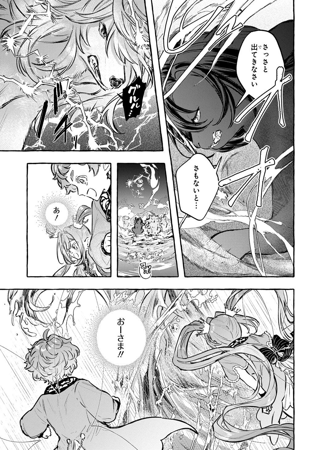 CHIBIKKO TENSEI NIKKICHOU - OTOMODACHI IPPAI TSUKURIMASHU! - RAW Chapter 11.2 page 2 - nihonkuni.com