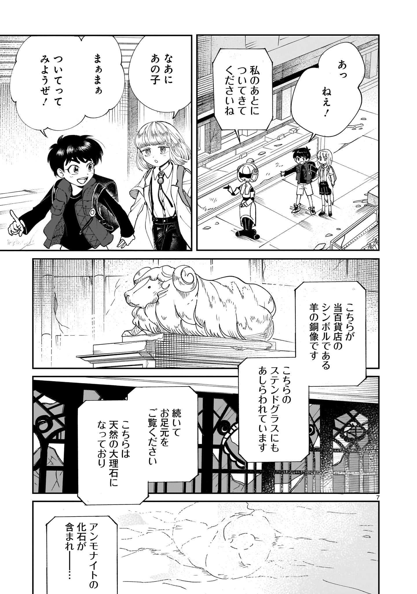 PROLOGUE WA SHUUMATSU DE Chapter 5 - Page 7