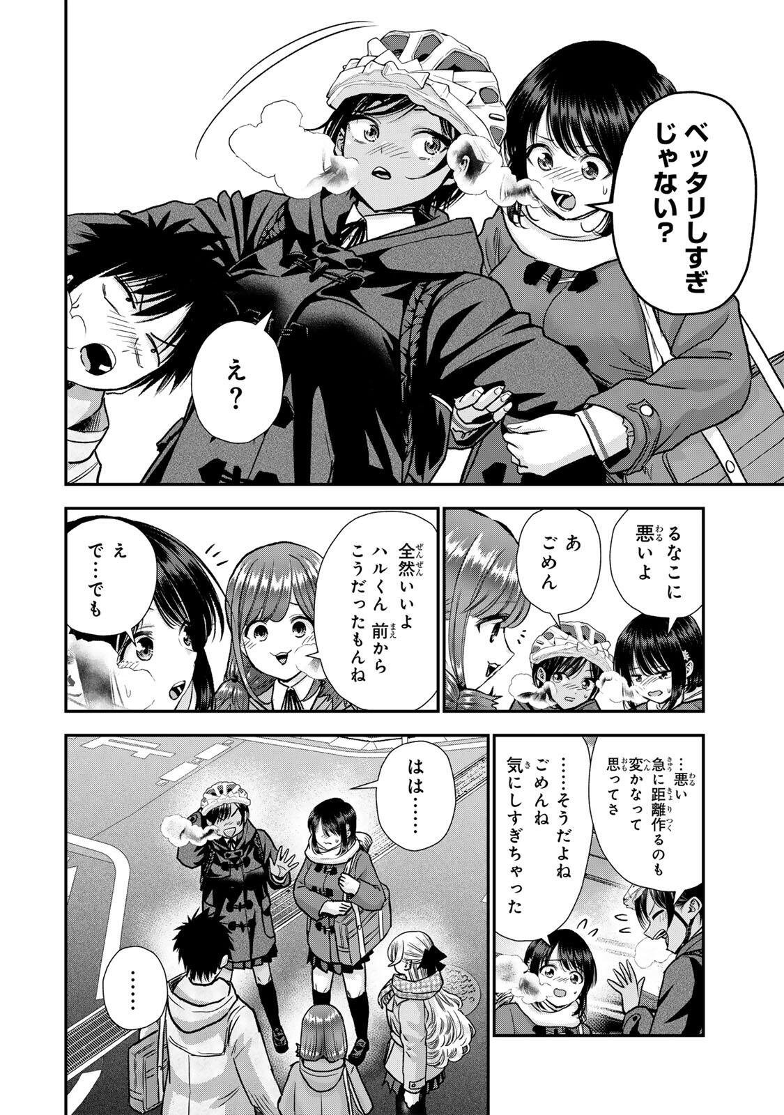 NO MORE LOVE WITH THE GIRLS. Chapter 198 page 8 - nihonkuni.com