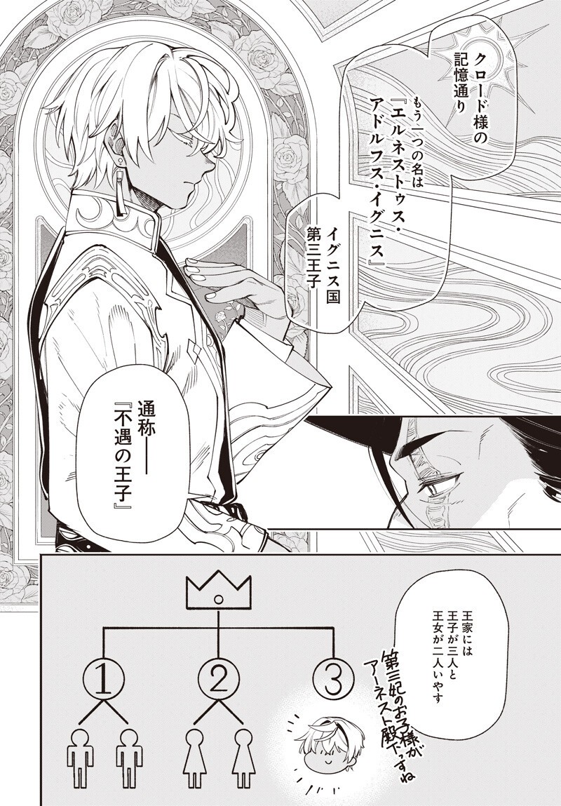 TENSEI ARASAA JOSHI NO ISE KAIKATSU SEIRYAKU KEKKON WA IYA NANO DE, ZATSUGAKU CHISHIKI DE TANOSHII KAIKAKU RAIFU WO KEKKOU SHICHAIMASU! Chap 21.1 - Pic 12