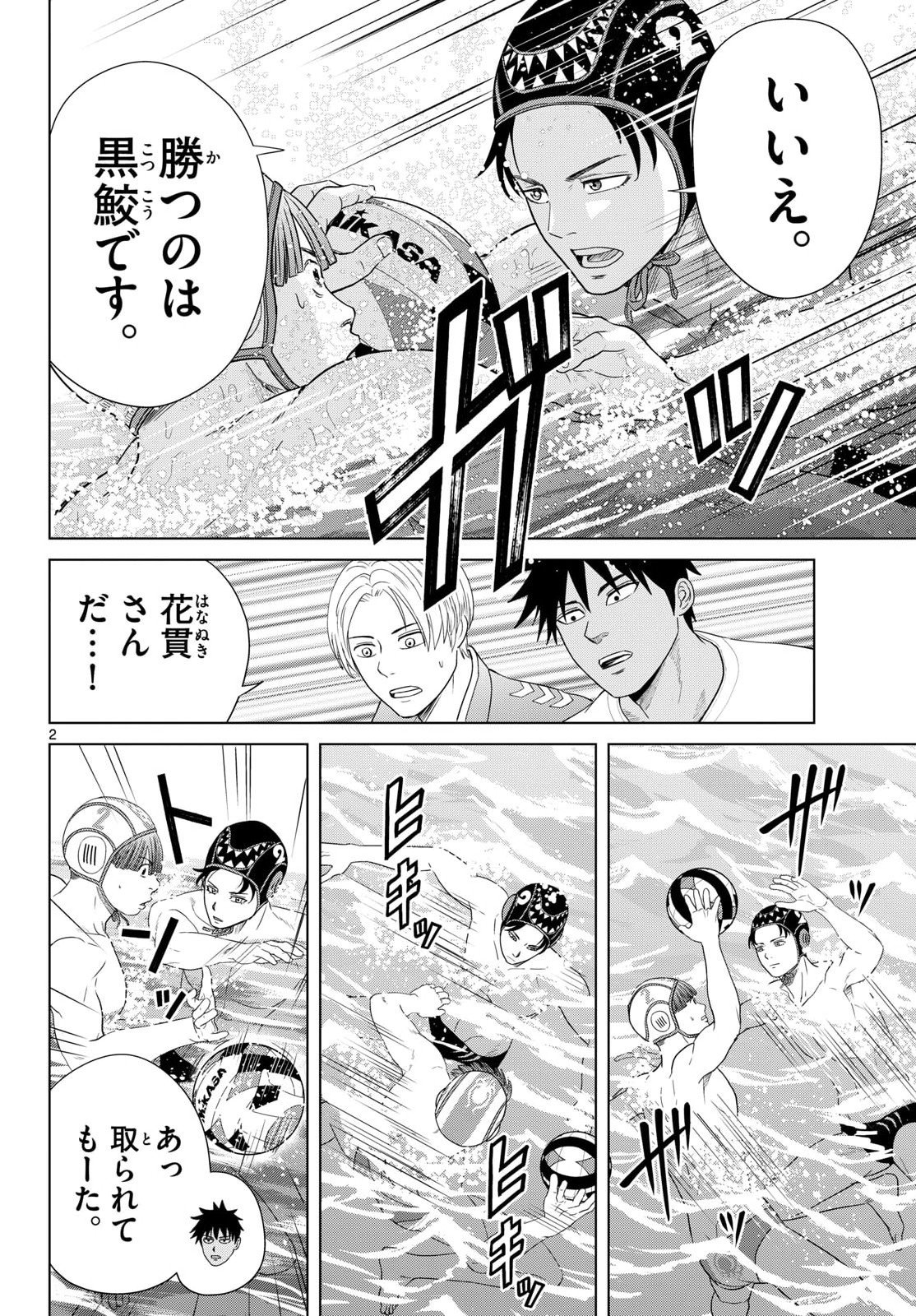 Read MIZUPOLO Chapter 101 [High Quality / Full] - Page 2 - nicomanga.com