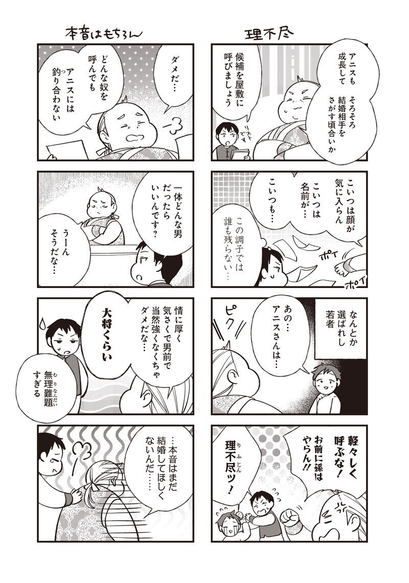 KOUTEI NO MAGO NI TENSEI SURU KOUTEI Chapter 55.5 page 3 - nihonkuni.com