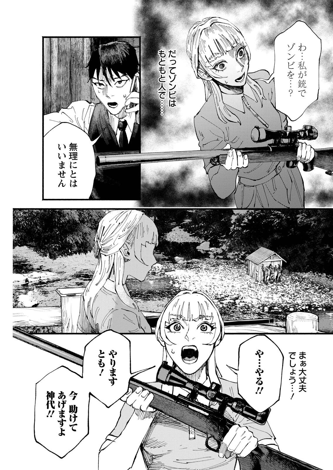 TEA OF ​​THE LIVING DEAD Chapter 6 page 15 - nihonkuni.com