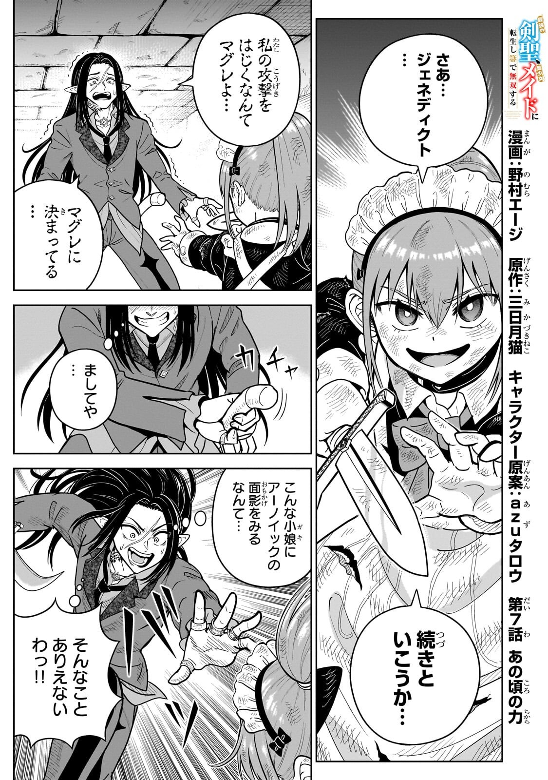 SAIKYOU NO KEN KIYOSHI, BISHOUJO MAID NI TENSEI SHI HOUKI DE MUSOU SURU Chapter 7.1 page 1 - nihonkuni.com