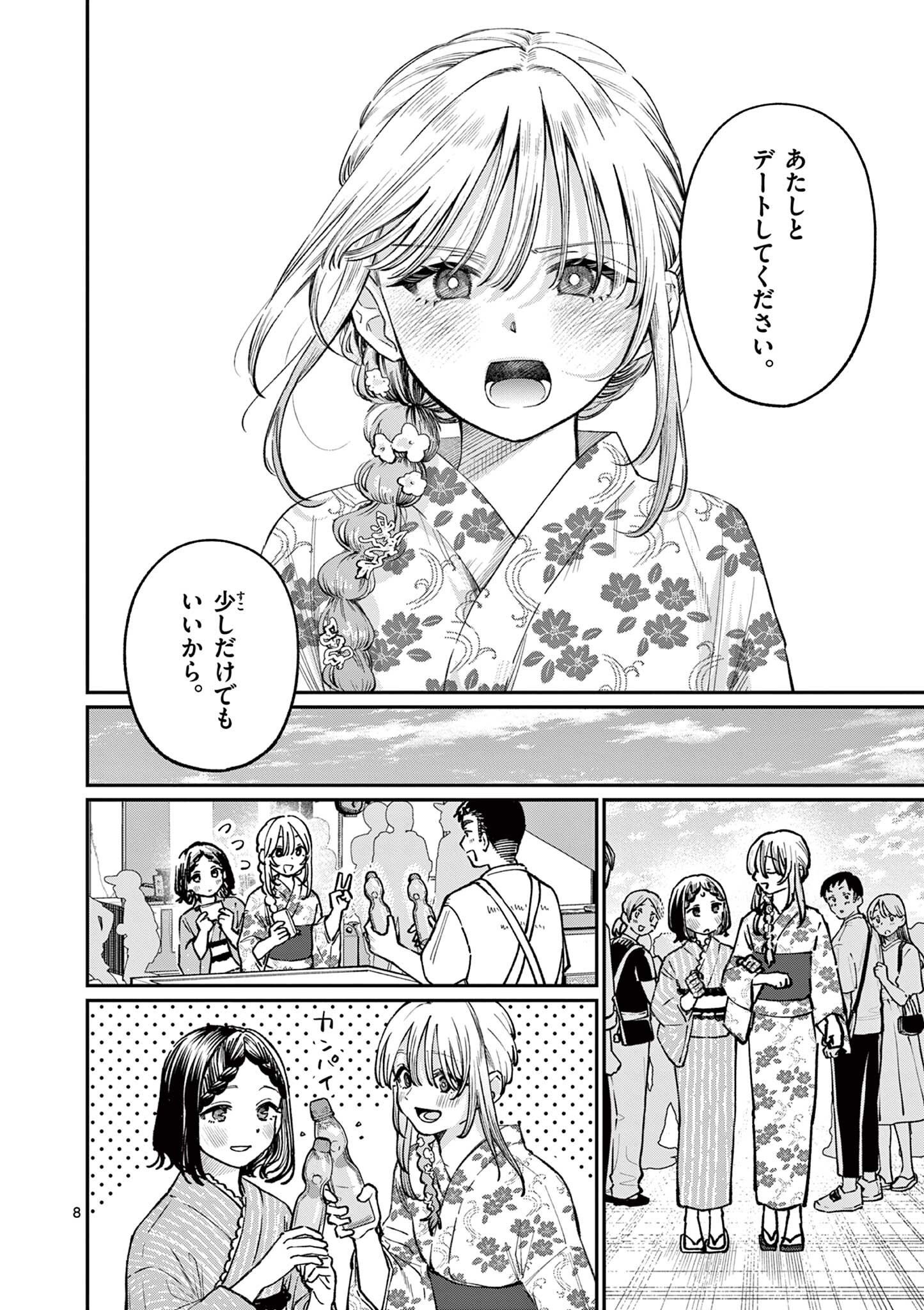 Read WAKABA SAN CHI NO AOI KOI Chapter 43 [High Quality / Full] - Page 8 - nicomanga.net
