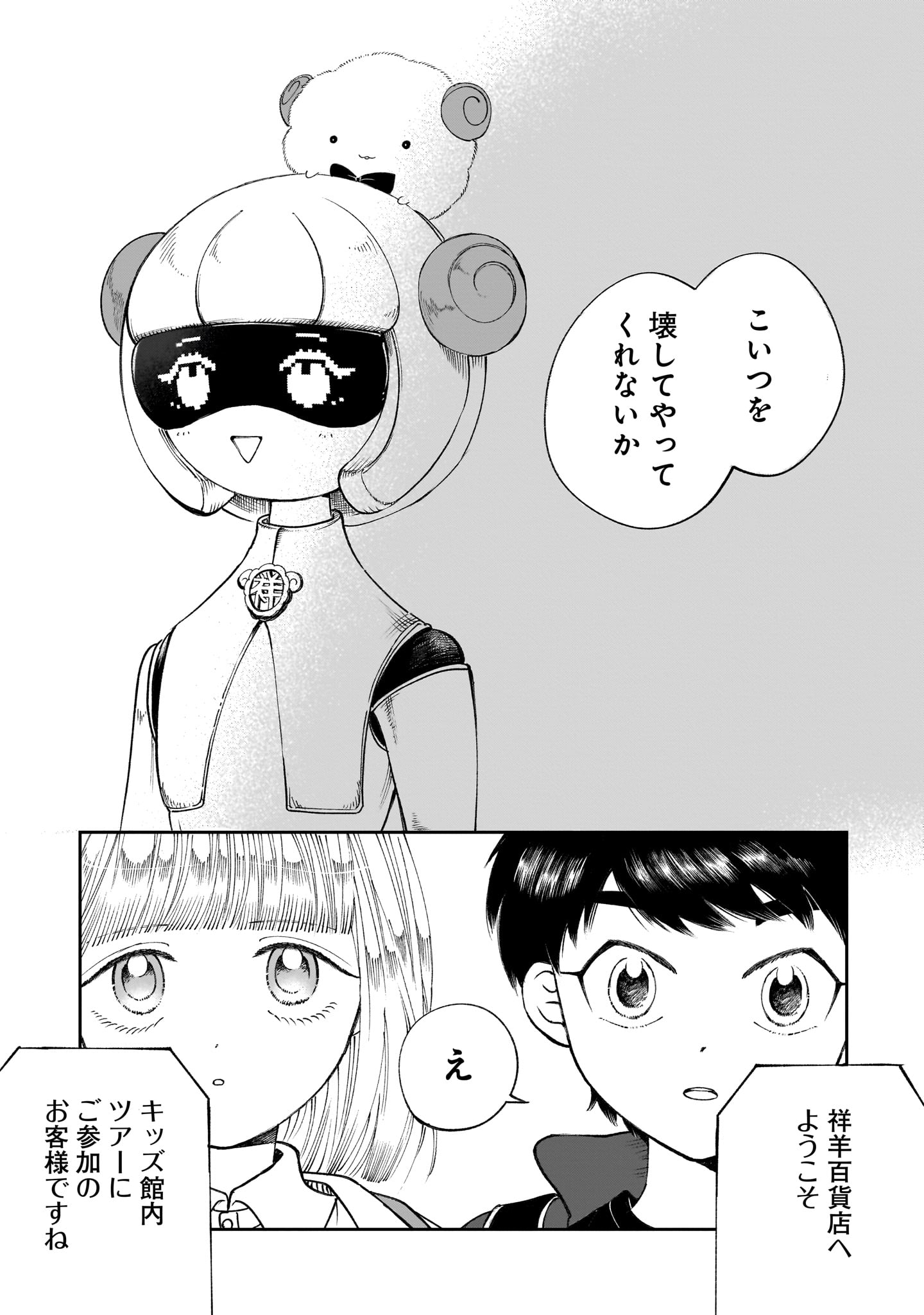 PROLOGUE WA SHUUMATSU DE Chapter 5 - Page 12