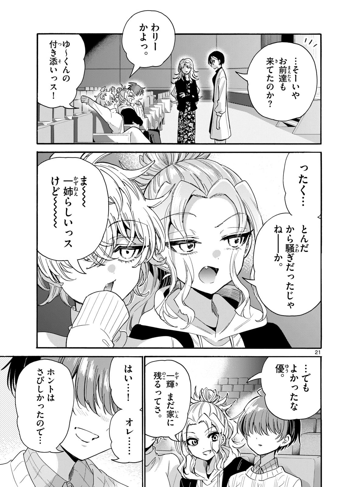 MIKADONO SANSHIMAI WA ANGAI, CHOROI. Chapter 203 page 21 - nihonkuni.com