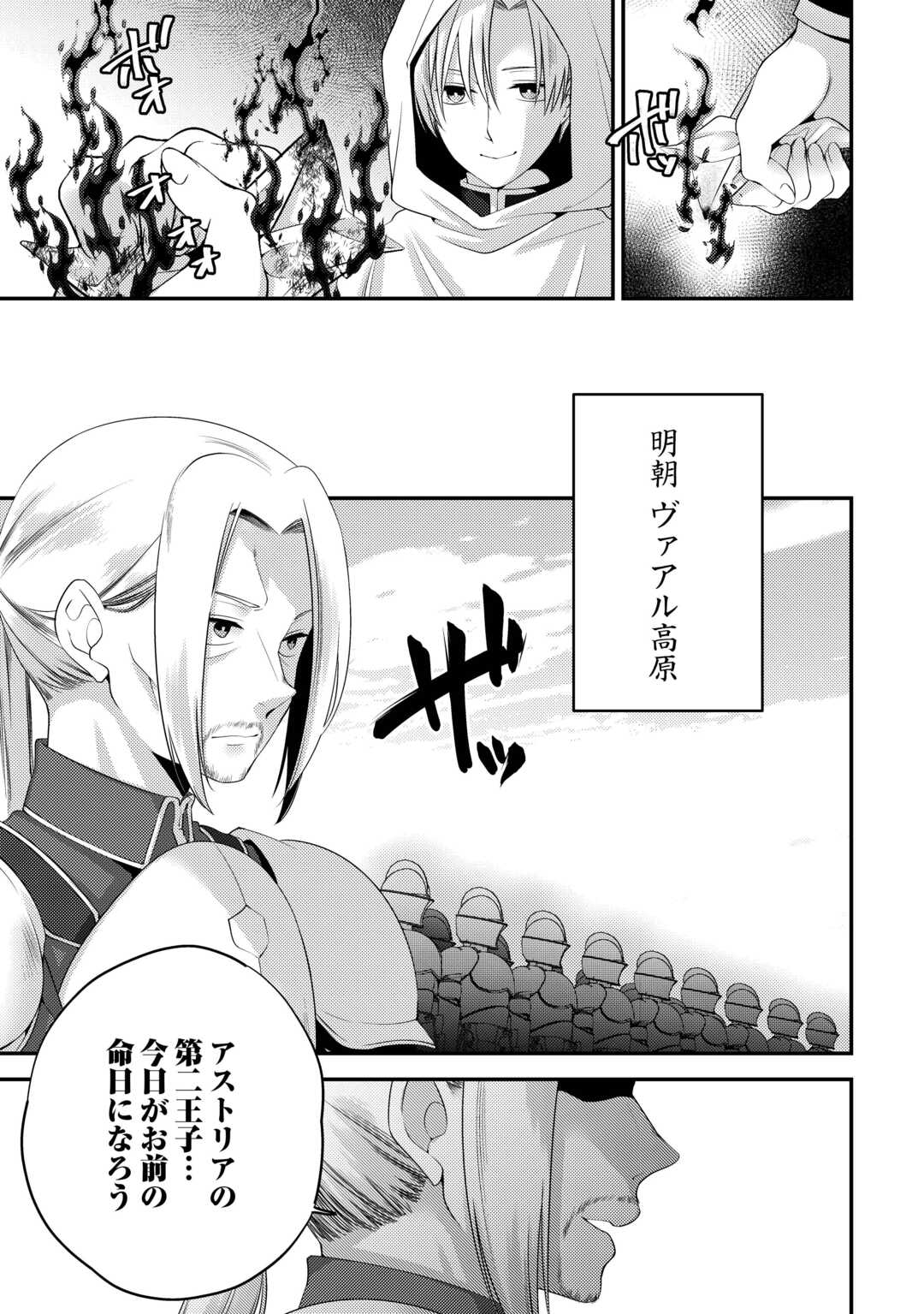TENSAI DAI NI OUJI WA HIKIKOMORI TAI: “KOKU KAISHI” NO MUJIKAKU MUSOU - RAW Chapter 9 page 17 - nihonkuni.com