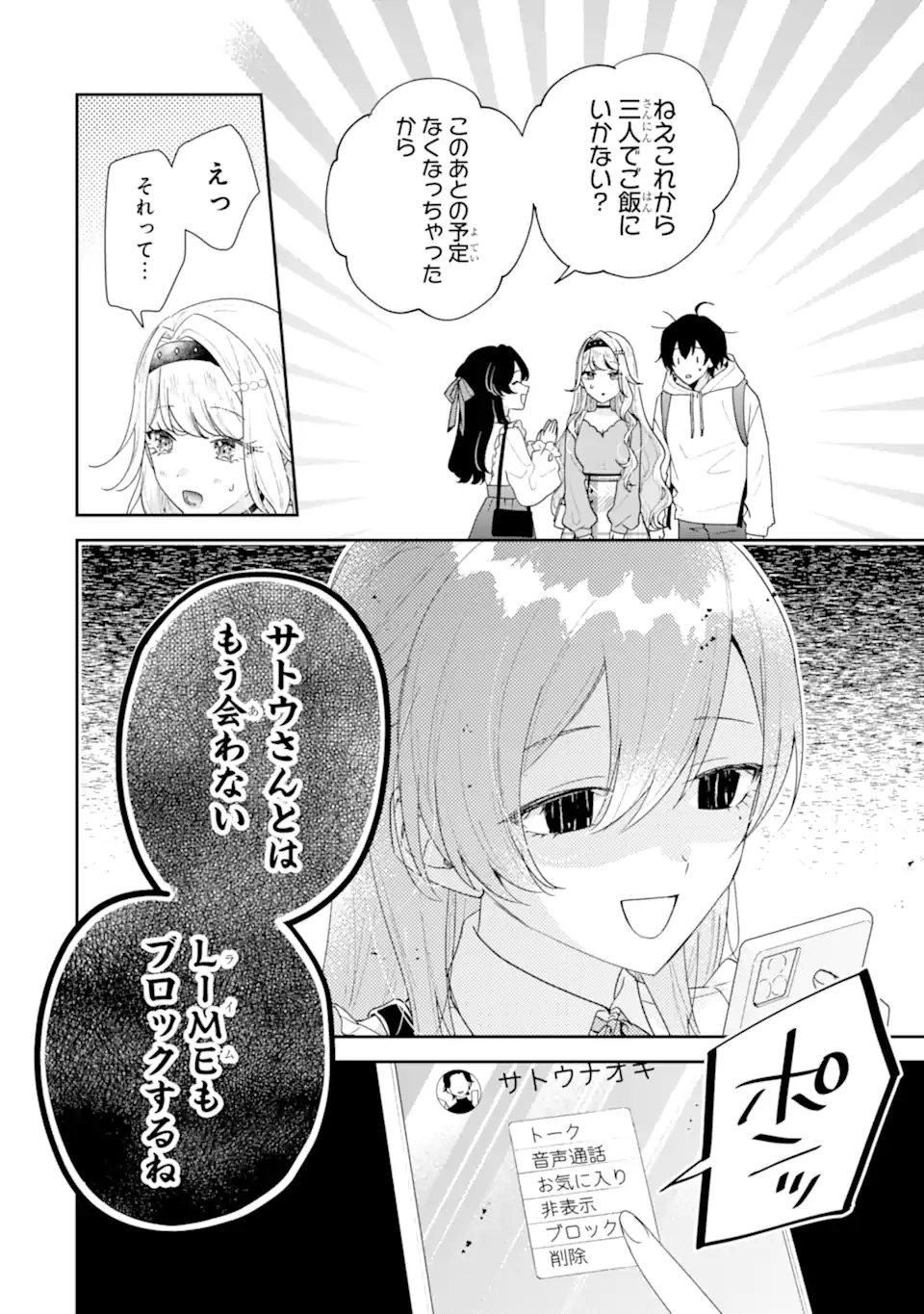 KEIKEN ZUMI NA KIMI TO, KEIKEN ZERO NA ORE GA, OTSUKIAI SURU HANASHI Chap 49.4 - Pic 6