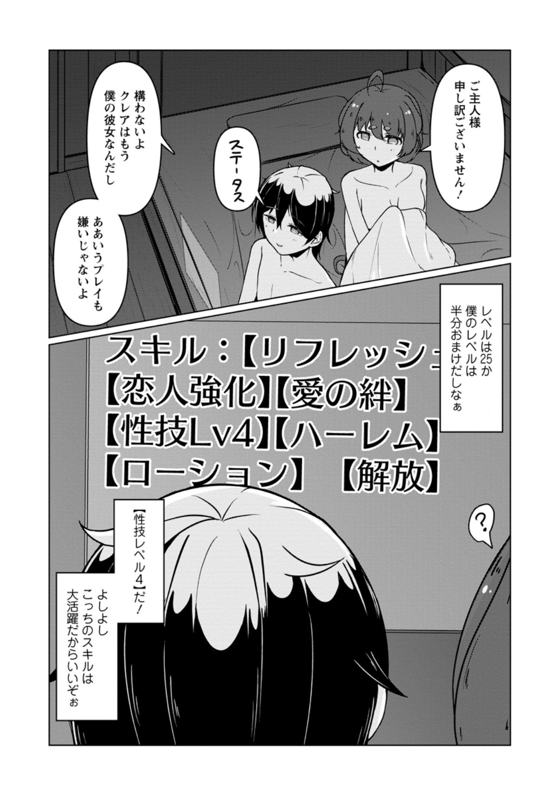 CLASS GOTO ISEKAI TEN'ISHITARA, BOKU DAKE YORU NO KEIKEN-CHI DE LEVEL UP SURU KEN Chap 5.3 - Pic 6