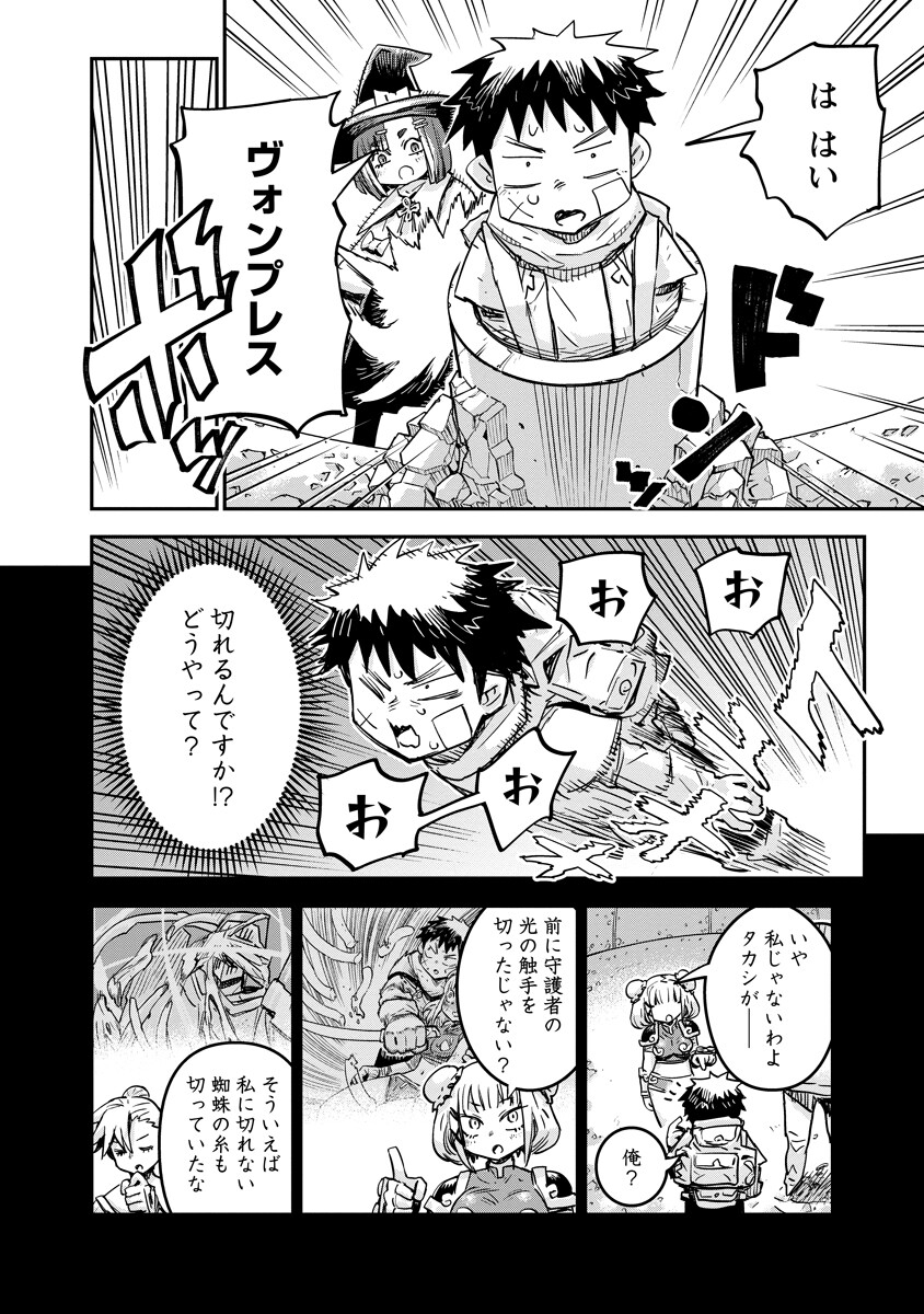 ORE NO CHOUKYOU SUKIRU GA NANKAHEN Chap 19.2 - Pic 7