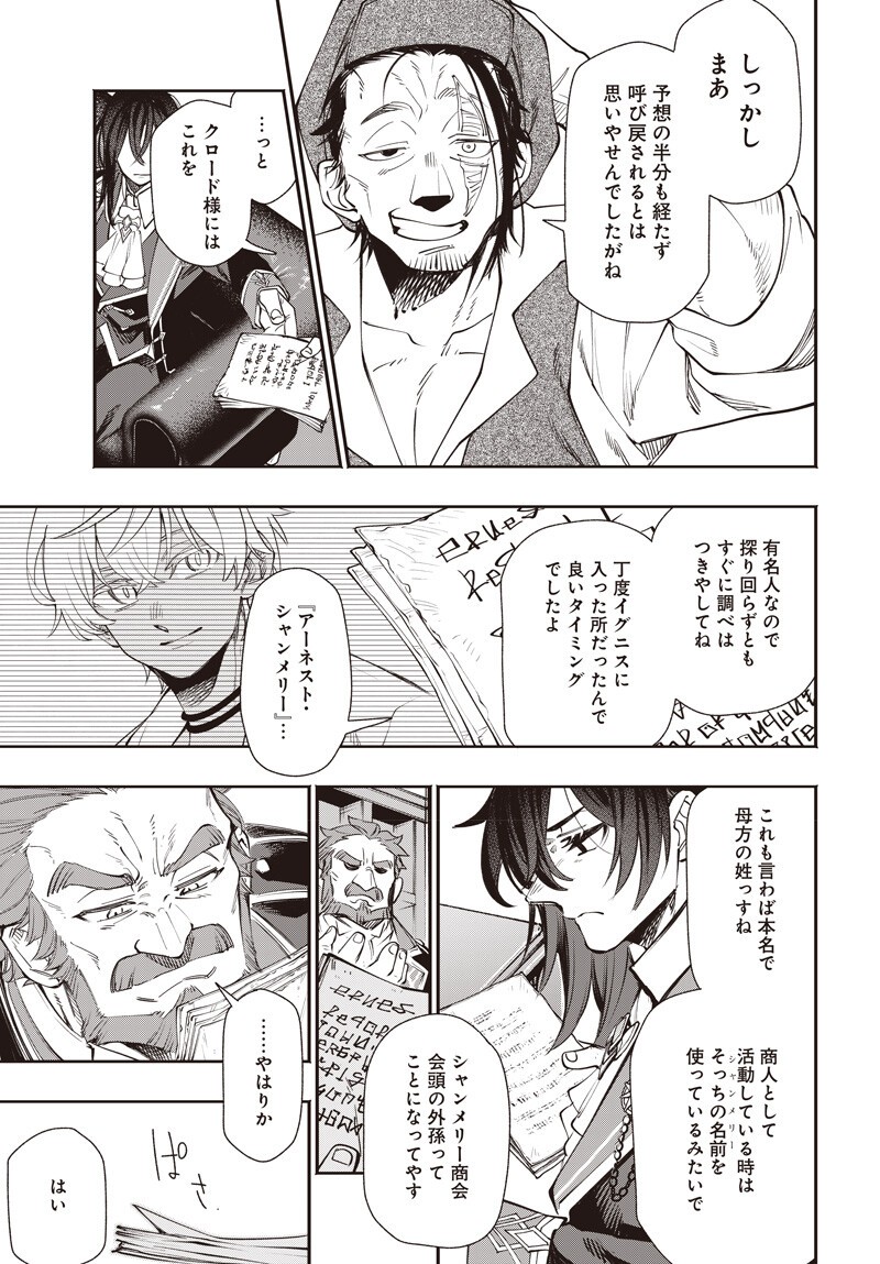 TENSEI ARASAA JOSHI NO ISE KAIKATSU SEIRYAKU KEKKON WA IYA NANO DE, ZATSUGAKU CHISHIKI DE TANOSHII KAIKAKU RAIFU WO KEKKOU SHICHAIMASU! Chap 21.1 - Pic 11