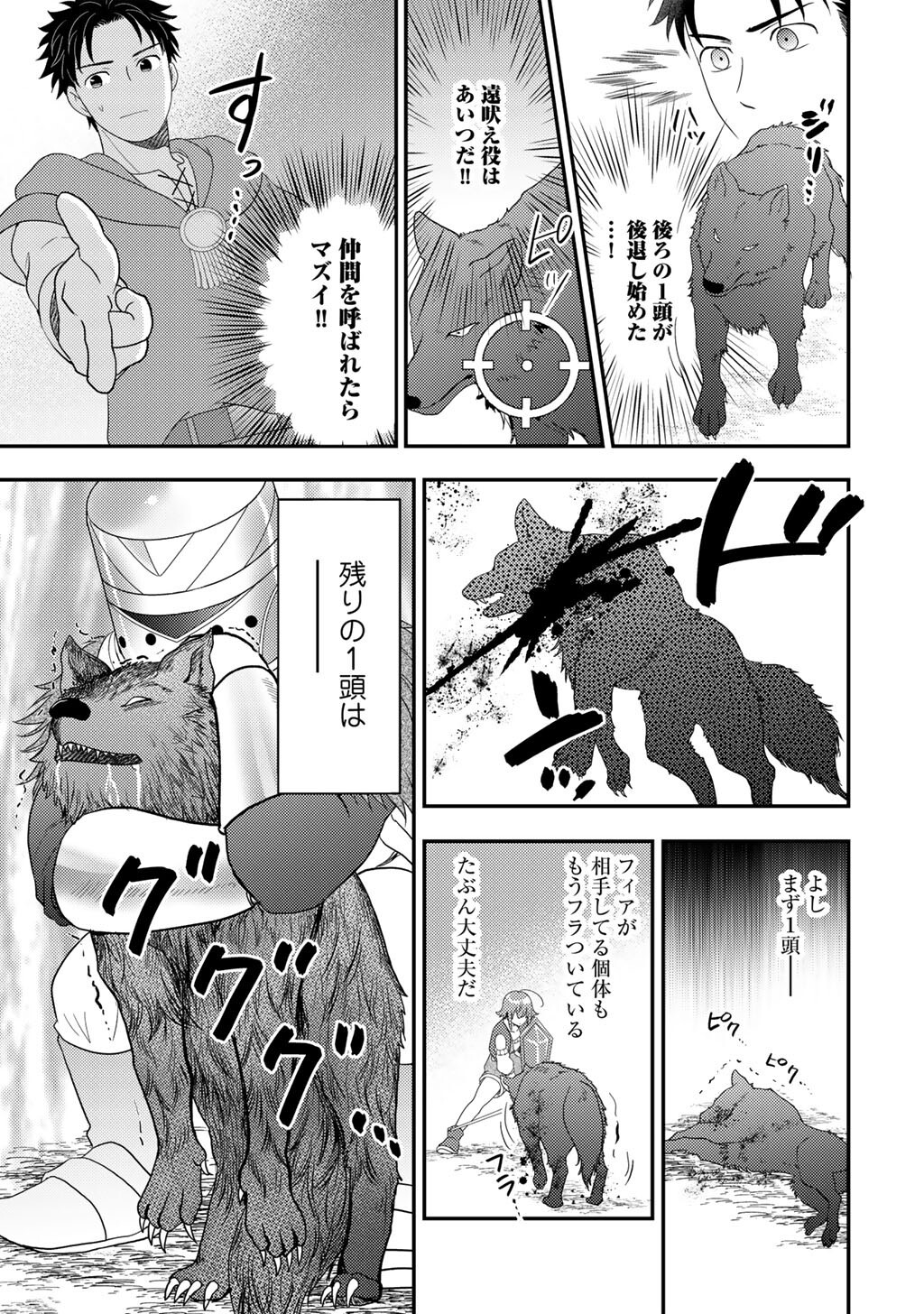 ISEKAI NI KITA MITAI DAKEDO IKAGA SUREBA YOI NO DAROU - SHACHIKU SE NO MY PAGE BOUKENKI Chap 41 - Pic 7
