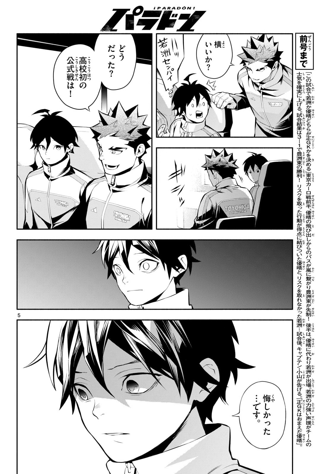 Read PARADON Chapter 10 [High Quality / Full] - Page 5 - nicomanga.com