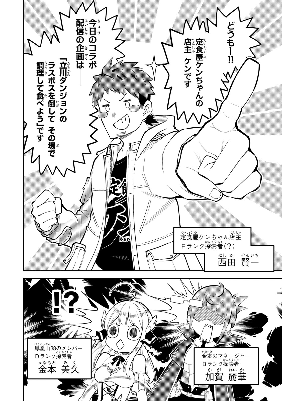 MUKASHI TOTTA KINEDUKA DE... TO IINAGARA MUSOU SURU TEISHOKUYA NO OSSAN, JITSU WA DENSETSU NO DUNGEON KOURYOKU SHA Chapter 4.1 page 2 - nihonkuni.com